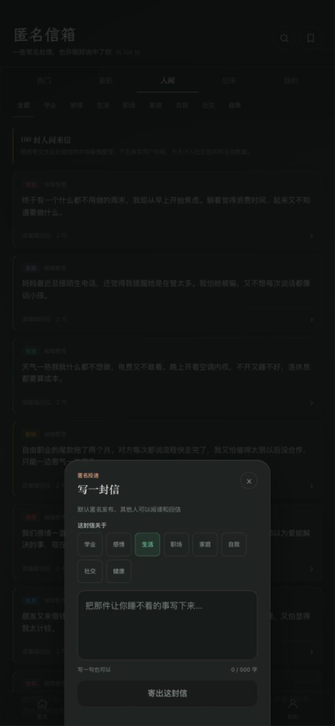 想开了匿名写信面板